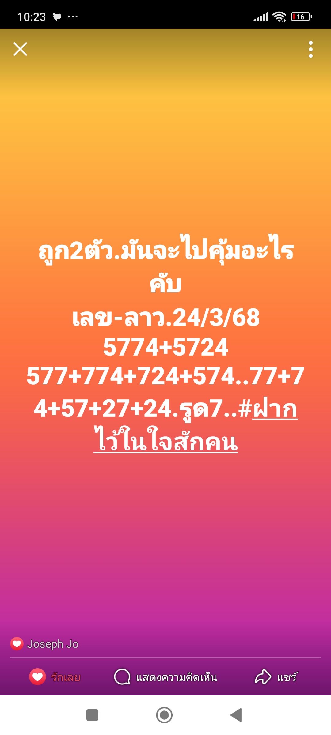 แนวทางหวยลาว 24/3/68-2