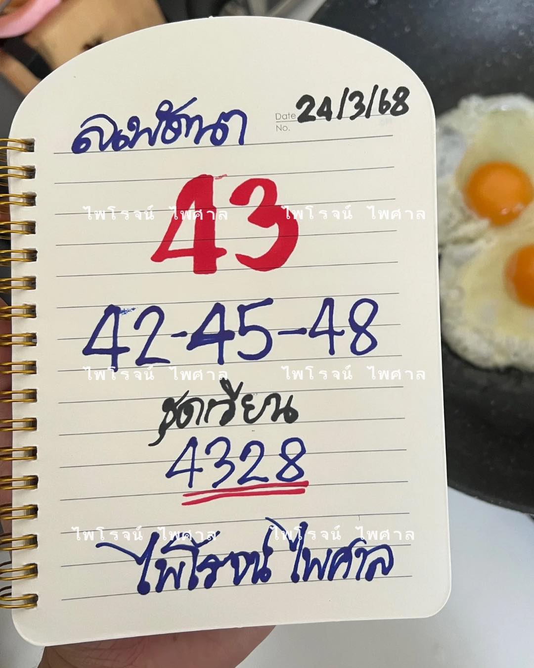 หวยลาว 24-3-68-5