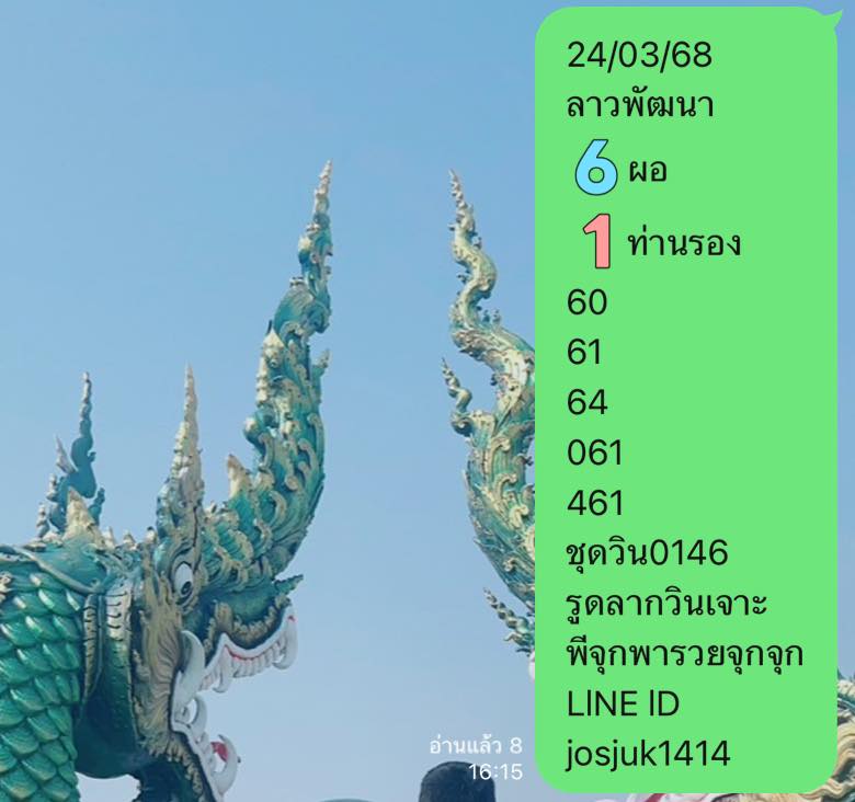 หวยลาว 24-3-68-2
