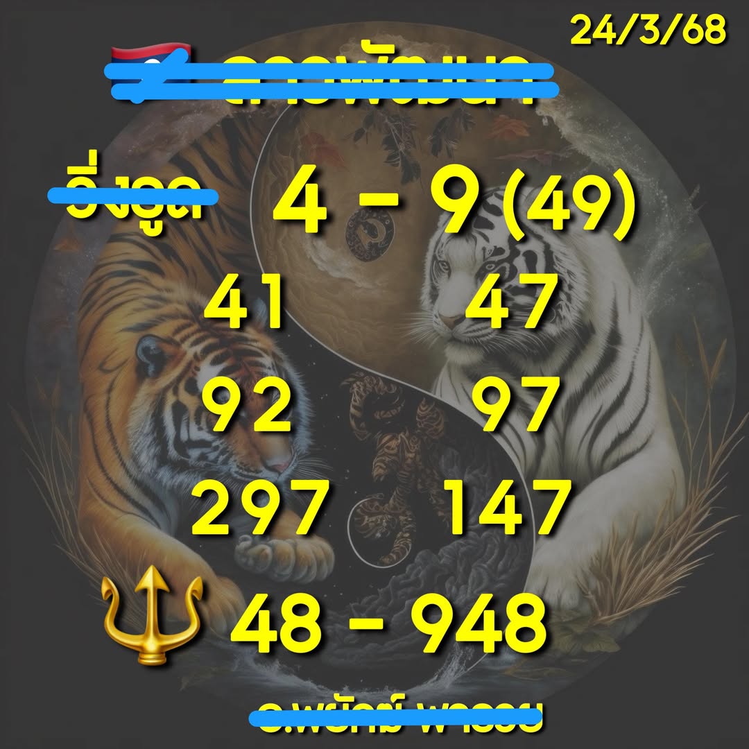 หวยลาว 24-3-68-3