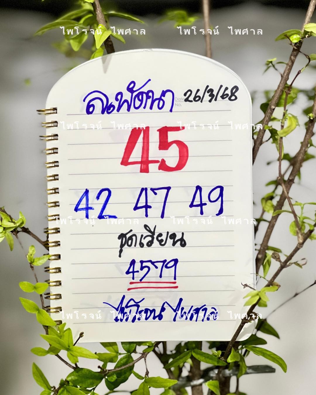 หวยลาว 26/3/68-3