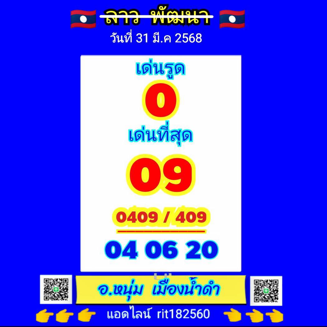 หวยลาว 31-3-68-9
