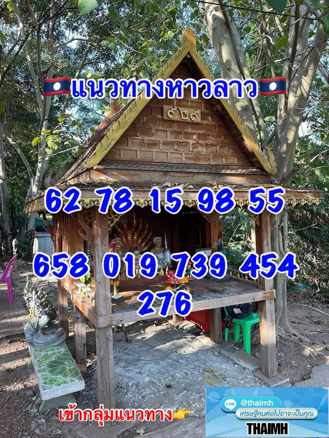 หวยลาว 31-3-68-7