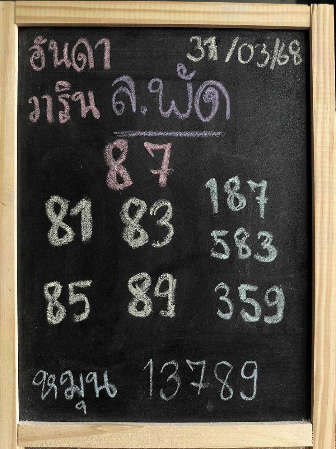 หวยลาว 31-3-68-5
