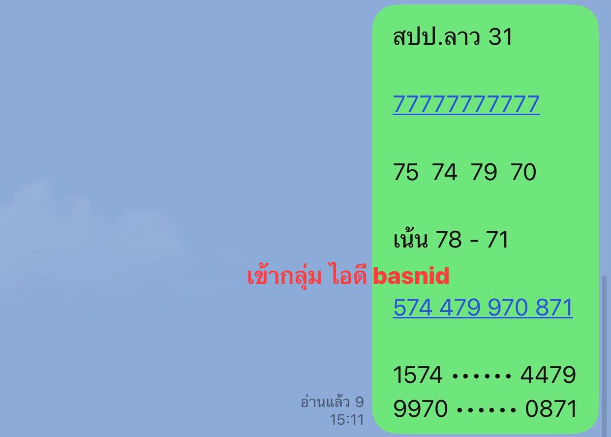 หวยลาว 31-3-68-2