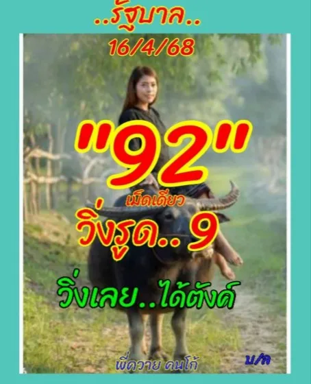 หวยลูกพ่อวิษณุกรรม 16/4/68