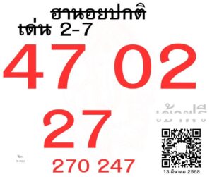 แนวทางหวยฮานอย 14/3/68-7