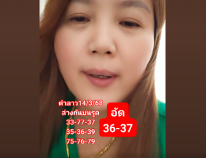 แนวทางหวยฮานอย 14/3/68-5