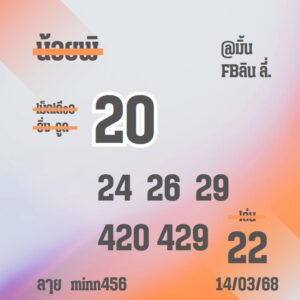 แนวทางหวยฮานอย 14/3/68-3