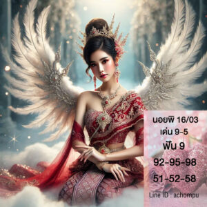แนวทางหวยฮานอย 16/3/68