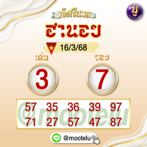 แนวทางหวยฮานอย 16/3/68-2
