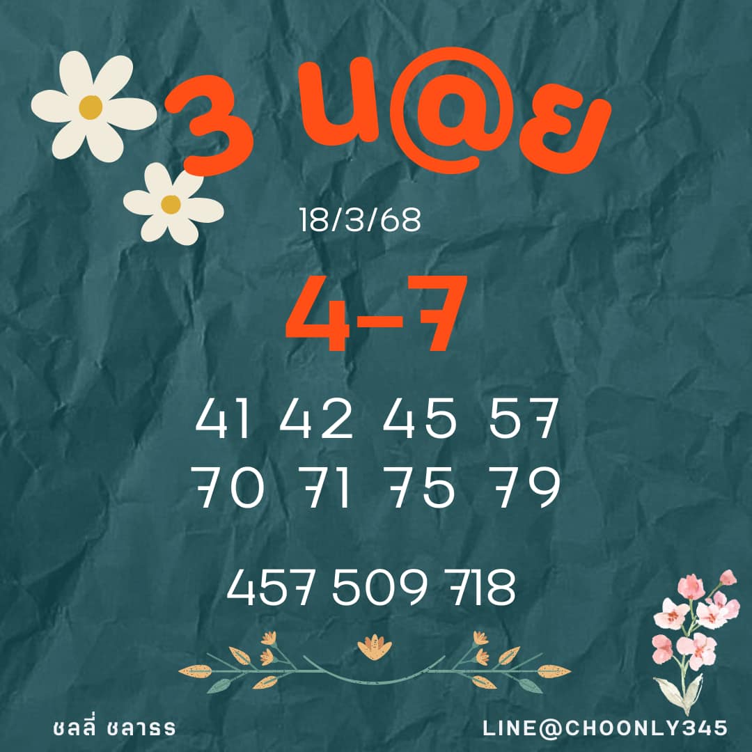 แนวทางหวยฮานอย 18/3/68-6