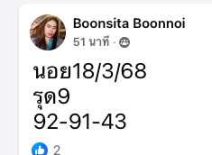 แนวทางหวยฮานอย 18/3/68-5