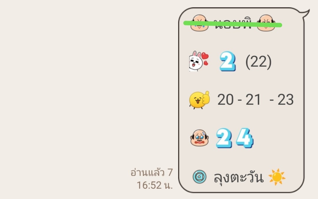 แนวทางหวยฮานอย 18/3/68-2