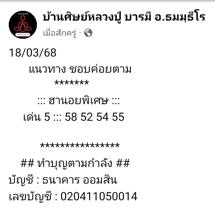 แนวทางหวยฮานอย 18/3/68
