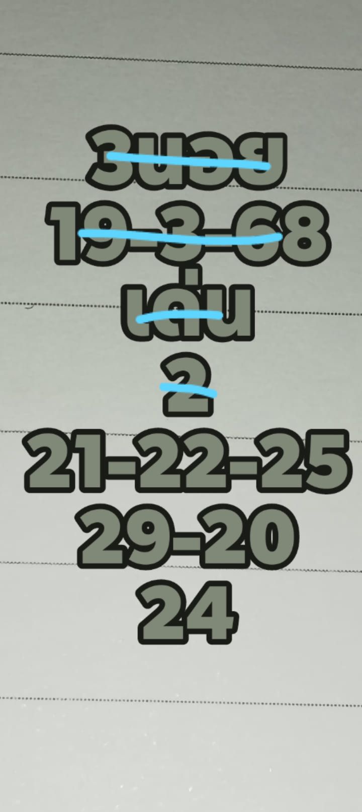 แนวทางหวยฮานอย 19/3/68-1