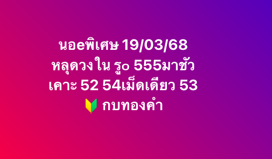 หวยฮานอย 19-3-68-9