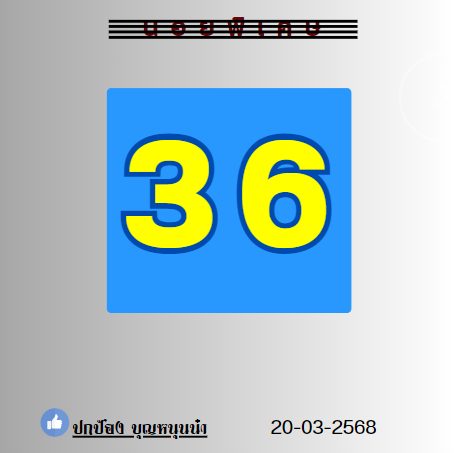 หวยฮานอย 20-3-68-6