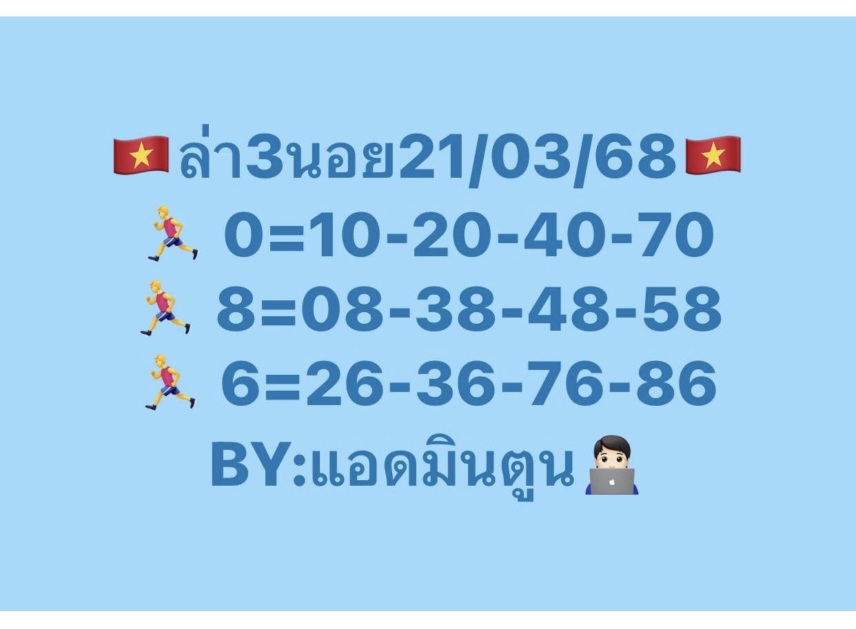 แนวทางหวยฮานอย 21/3/68-2