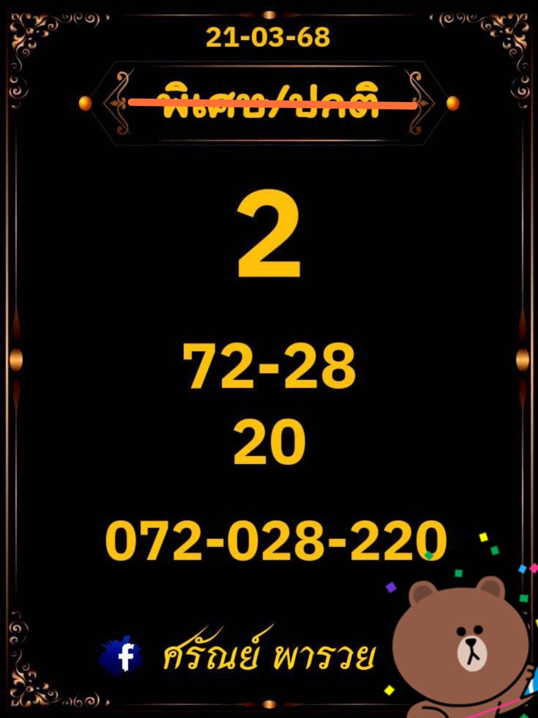 หวยฮานอย-21-3-68-6