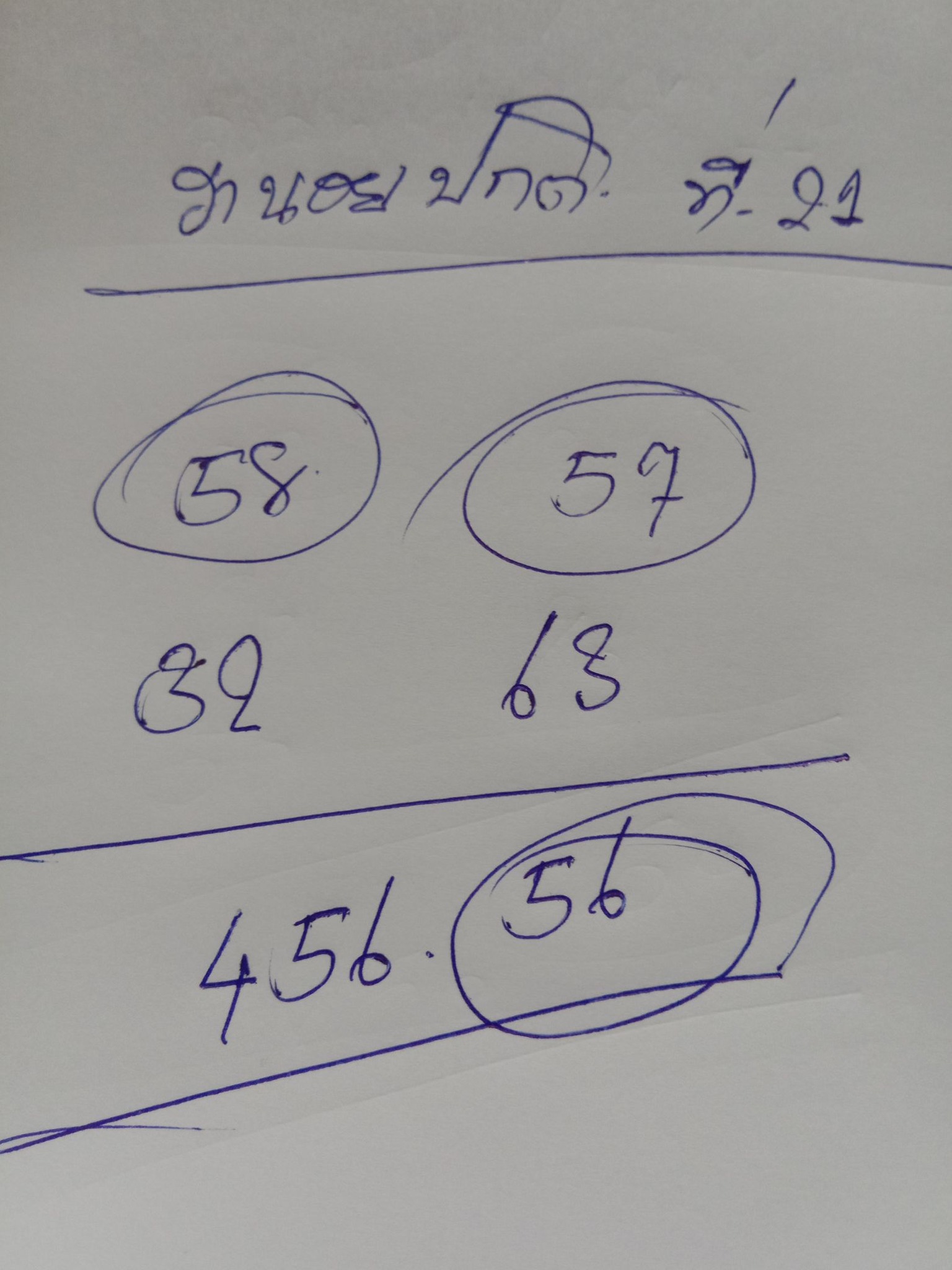 หวยฮานอย-21-3-68-3
