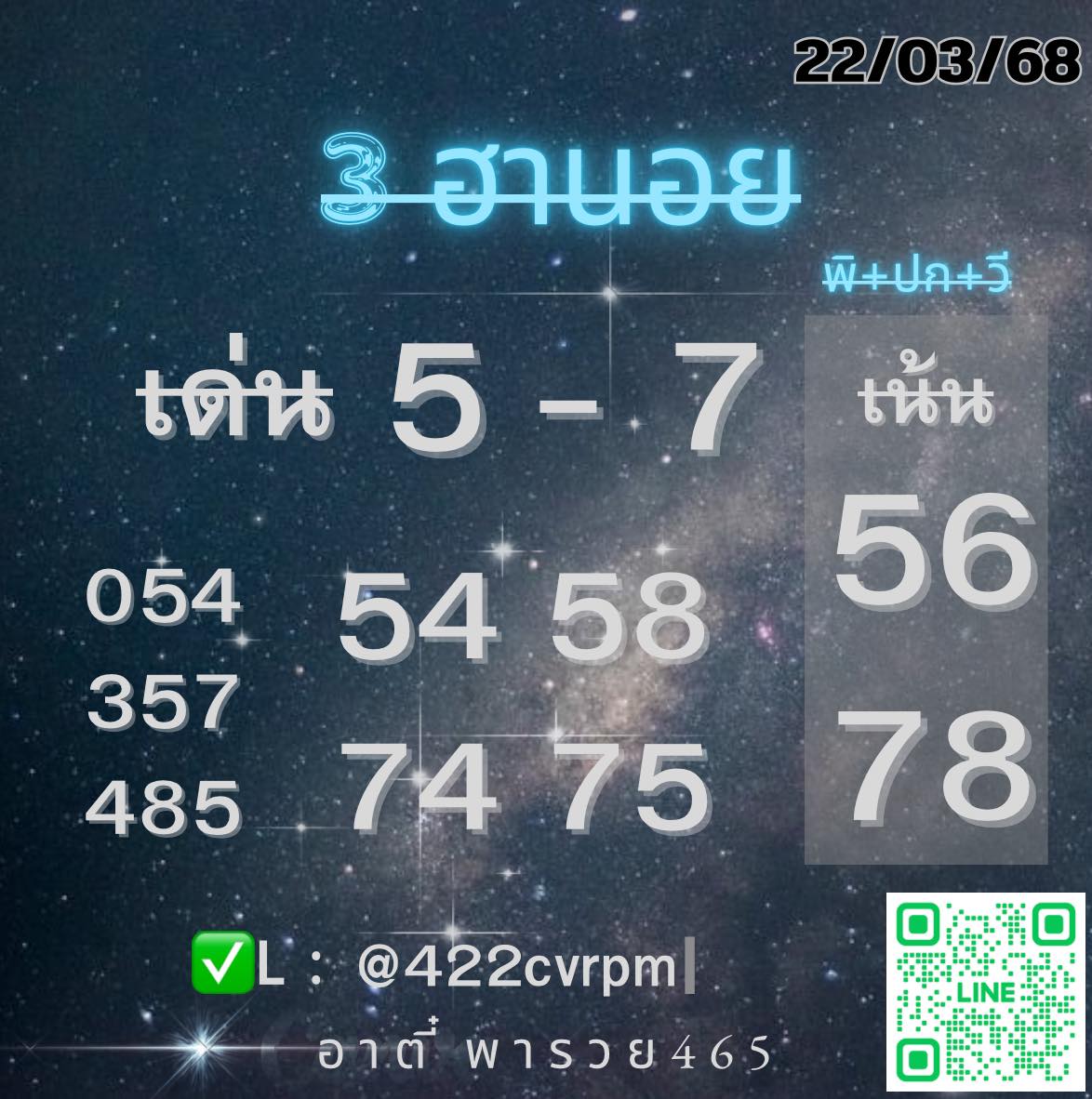 แนวทางหวยมาเลย์ 22-3-68-8