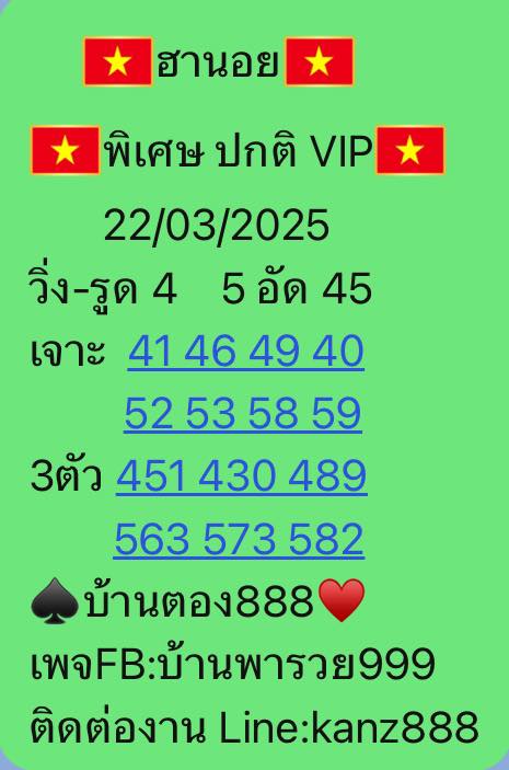 แนวทางหวยมาเลย์ 22-3-68