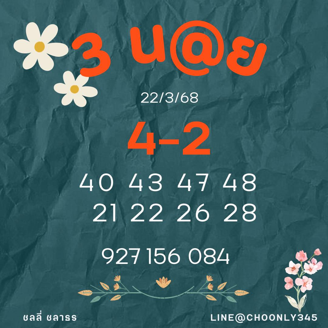 แนวทางหวยมาเลย์ 22/3/68-3