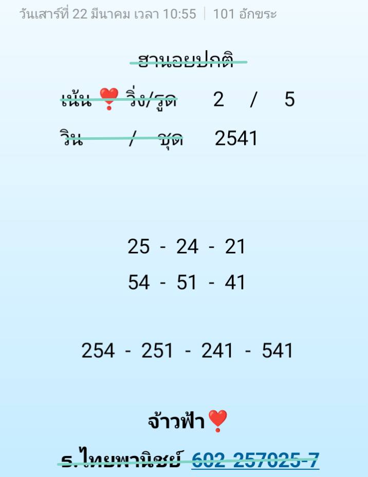 แนวทางหวยมาเลย์ 22/3/68