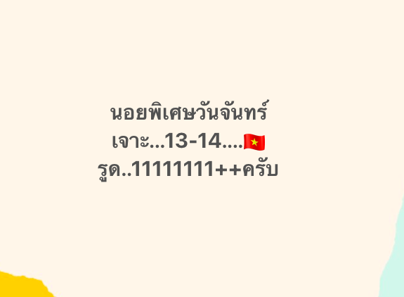 แนวทางหวยฮานอย 24/3/68-3