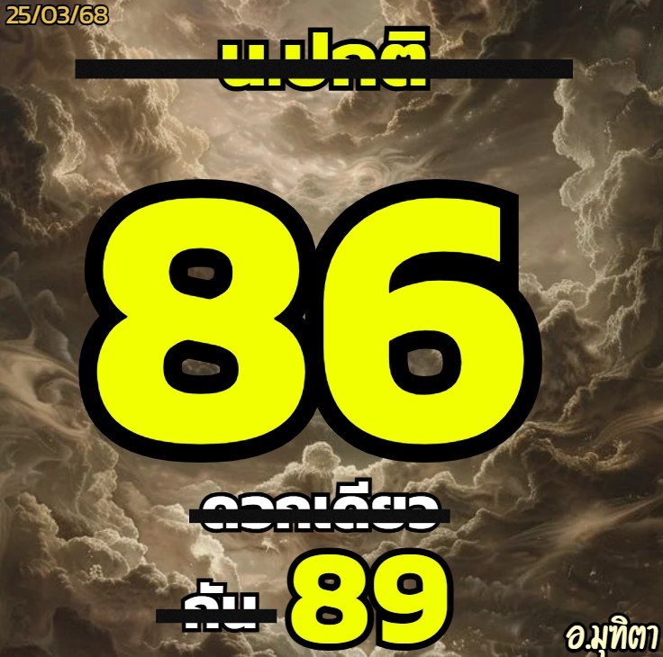 หวยฮานอย 25-3-68-3