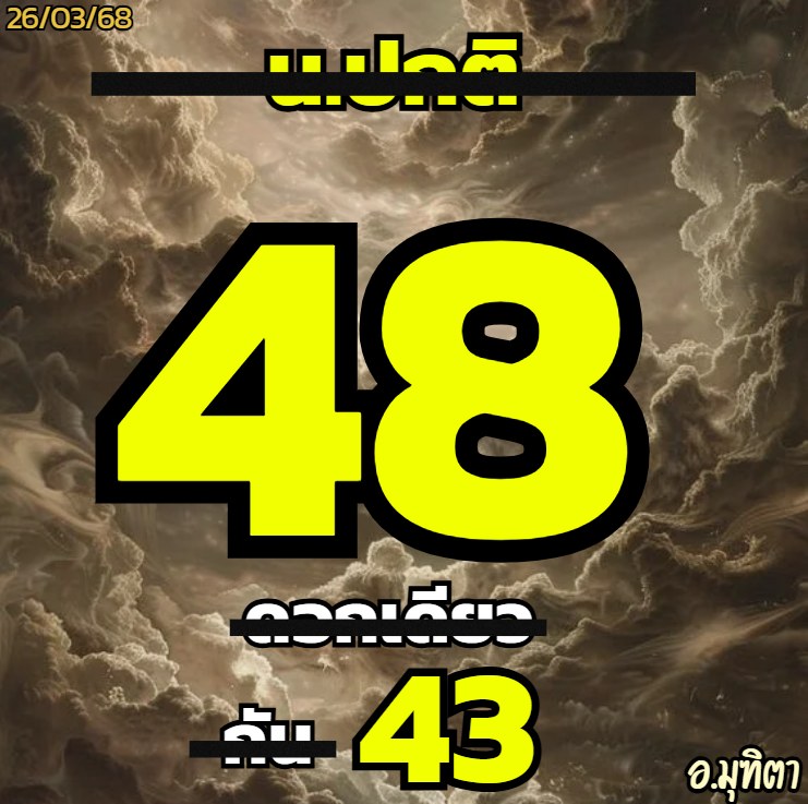 หวยฮานอย 26-3-68-4