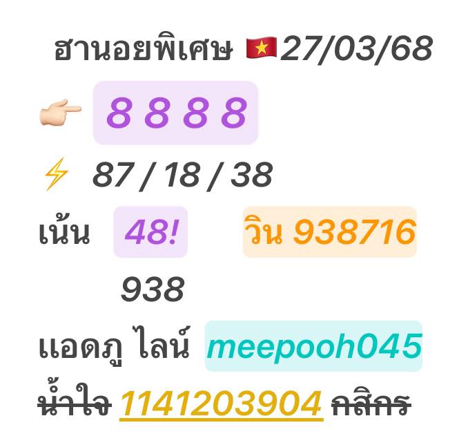 แนวทางหวยฮานอย 27/3/68-2