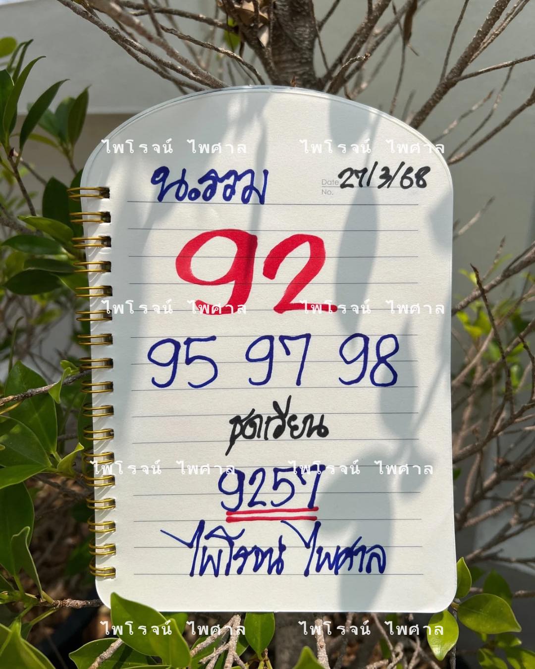 หวยฮานอย 27-3-68-2