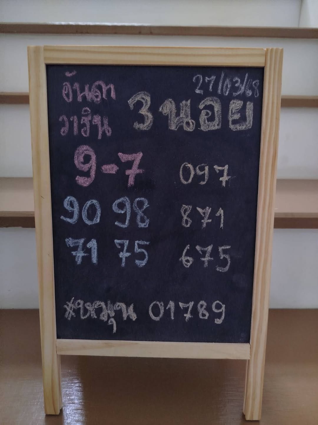 หวยฮานอย 27-3-68-3