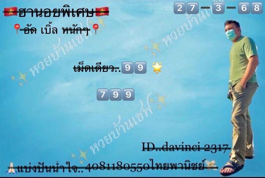 หวยฮานอย 27-3-68-7