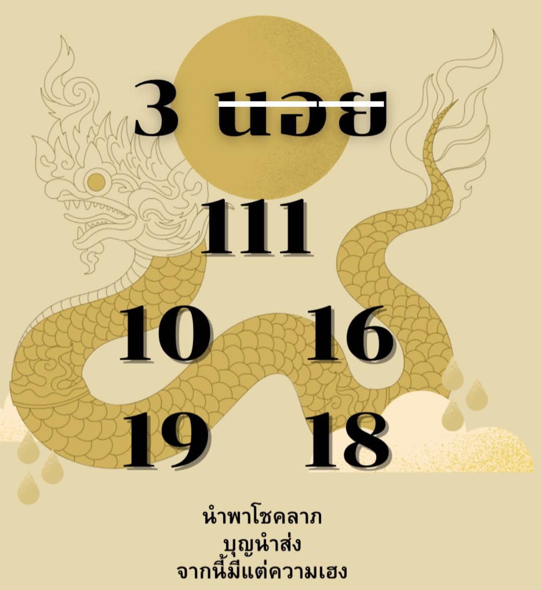 แนวทางหวยฮานอย 27/3/68-3