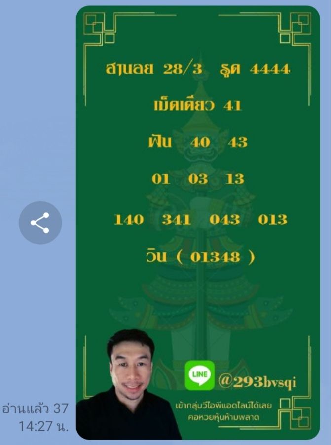 แนวทางหวยฮานอย 28/3/68-2