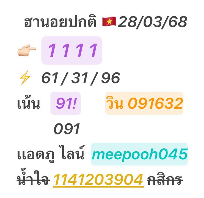 หวยฮานอย 28-3-68-8