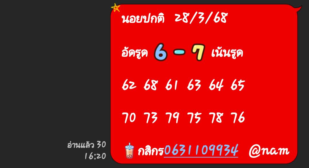 แนวทางหวยฮานอย 28/3/68-3