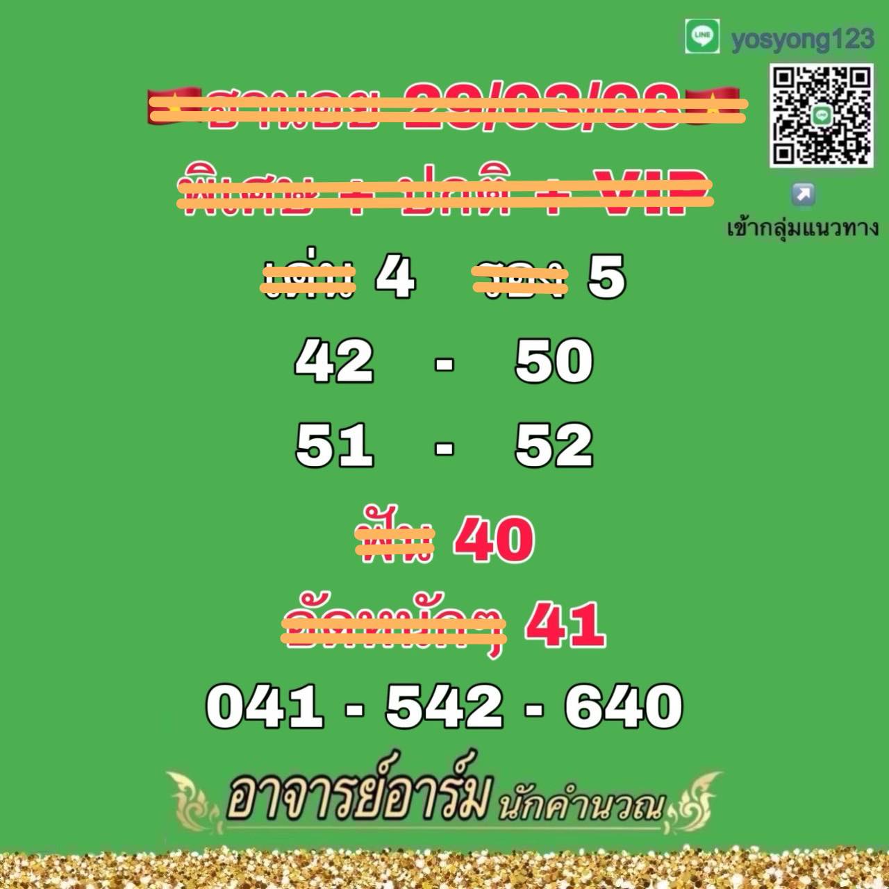หวยฮานอย 29-3-68-5