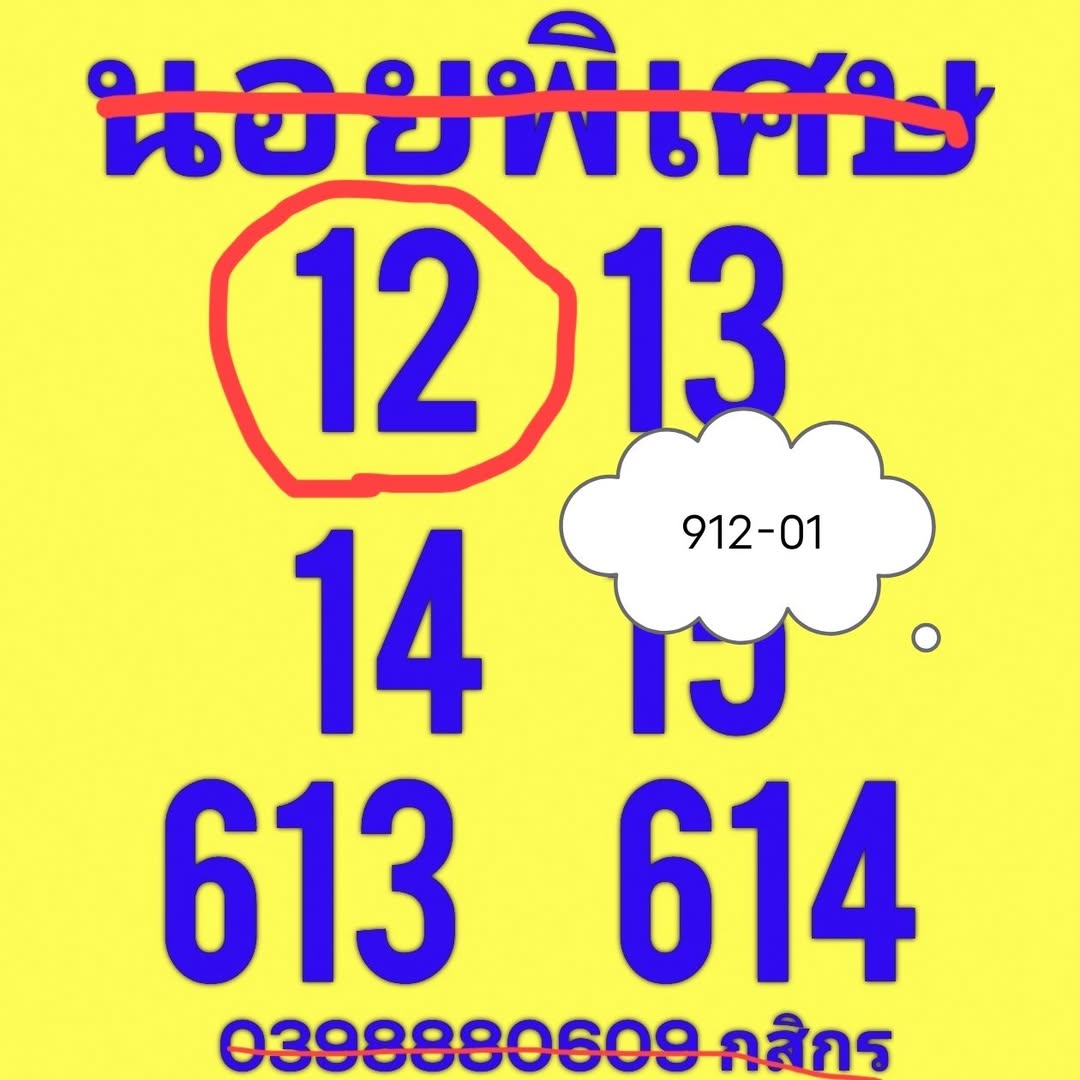 หวยฮานอย 31-3-67-9
