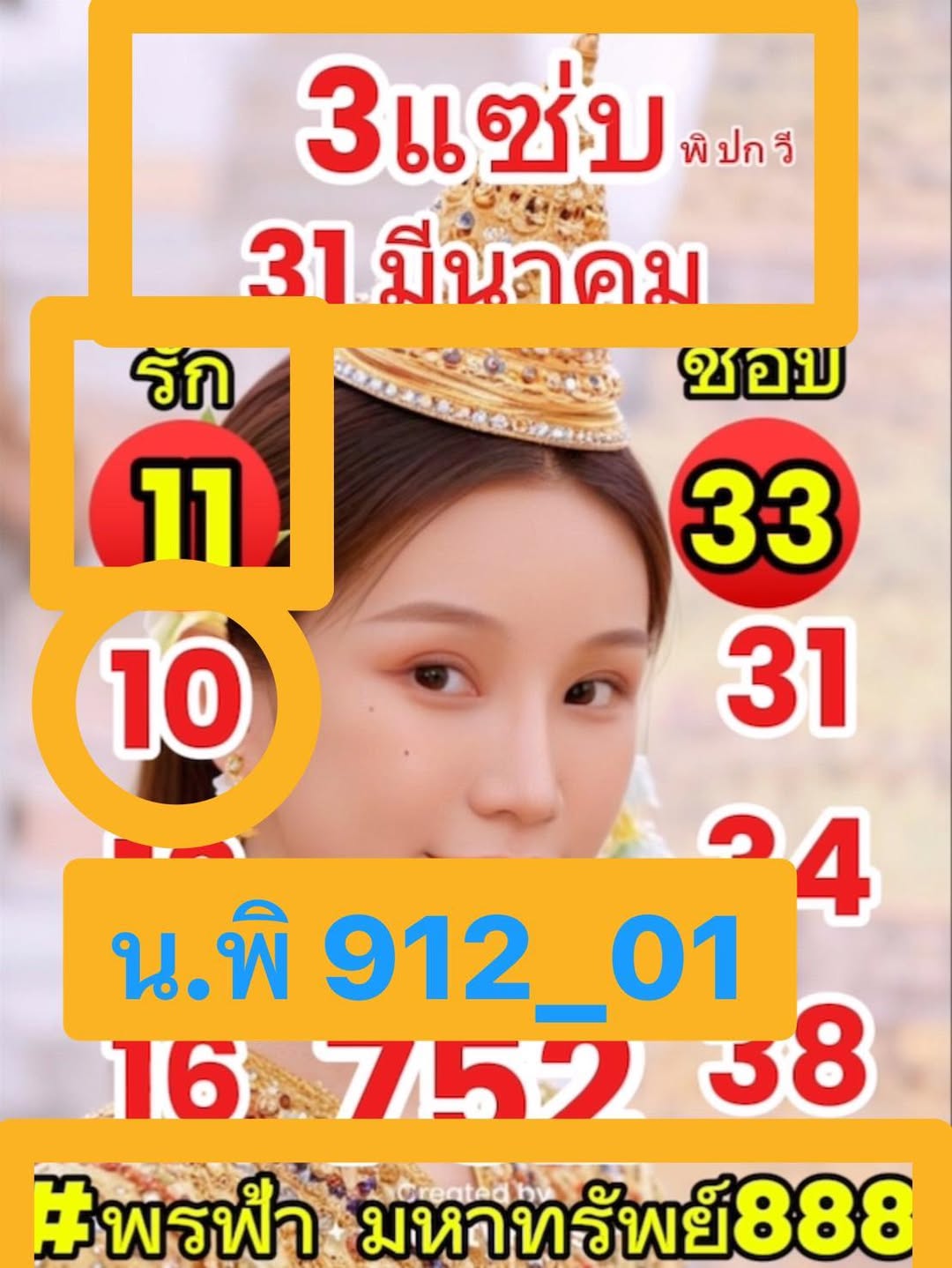หวยฮานอย 31-3-67-4