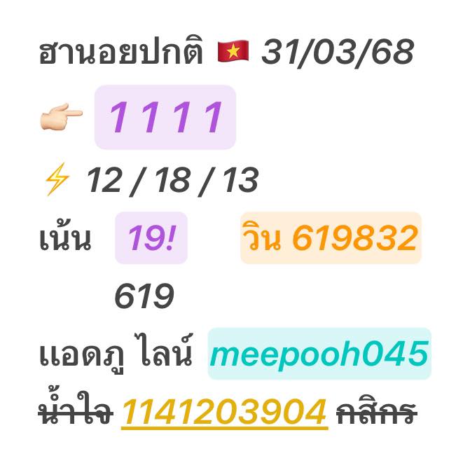 หวยฮานอย 31-3-67-2