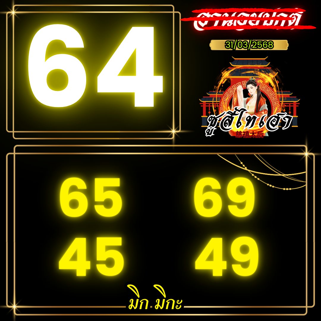 หวยฮานอย 31-3-67