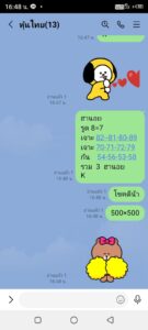 แนวทางหวยฮานอย 13/3/68