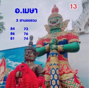 แนวทางหวยฮานอย 13/3/68-5
