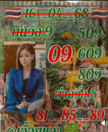 หวยเอื้อยหล่า 16/4/68
