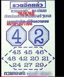 เลขแปดทิศ 16/4/68