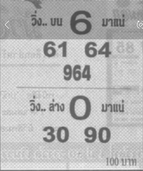 หวยม้าวิ่ง 16/5/68